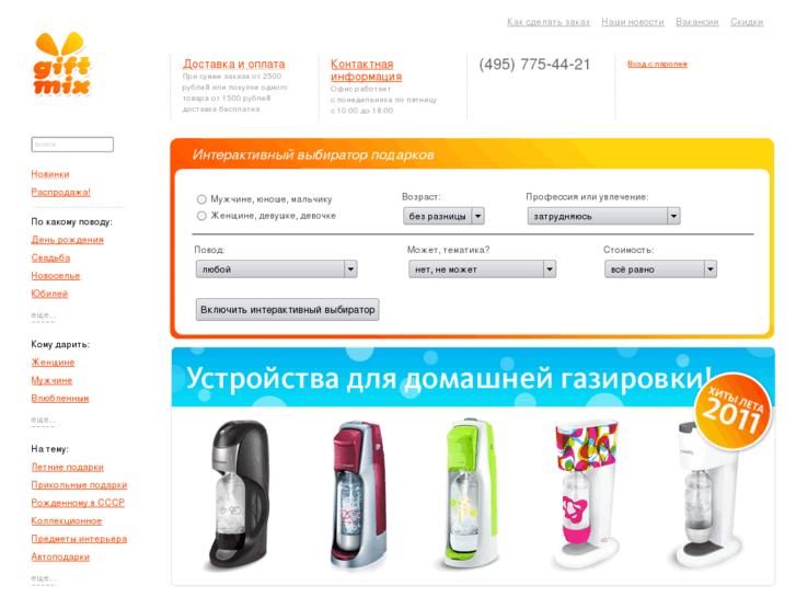 www.giftmix.ru