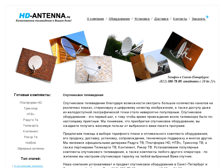 www.hd-antenna.ru