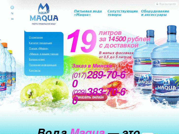 www.maqua.by