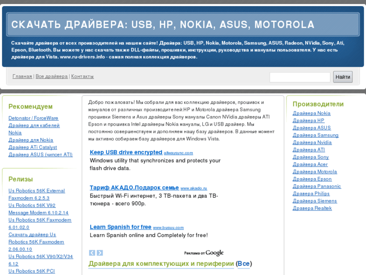 www.ru-drivers.info