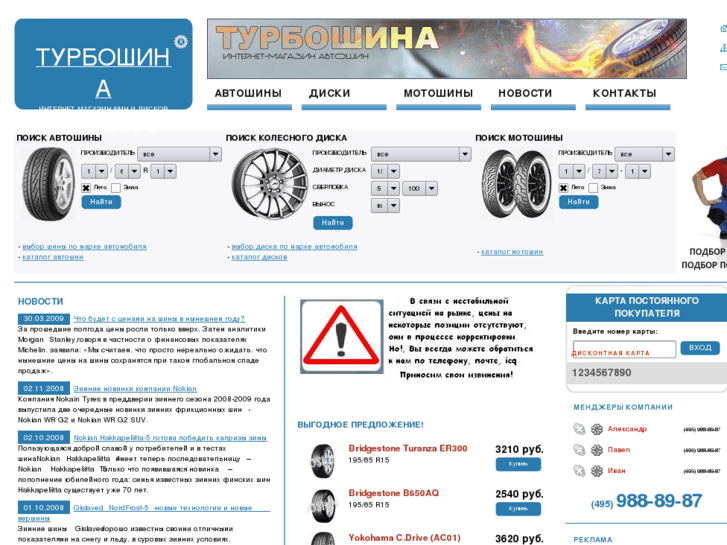 www.turboshina.ru