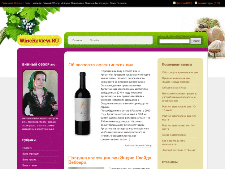 www.winereview.ru