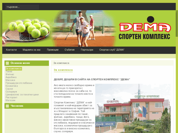 www.demasport.com