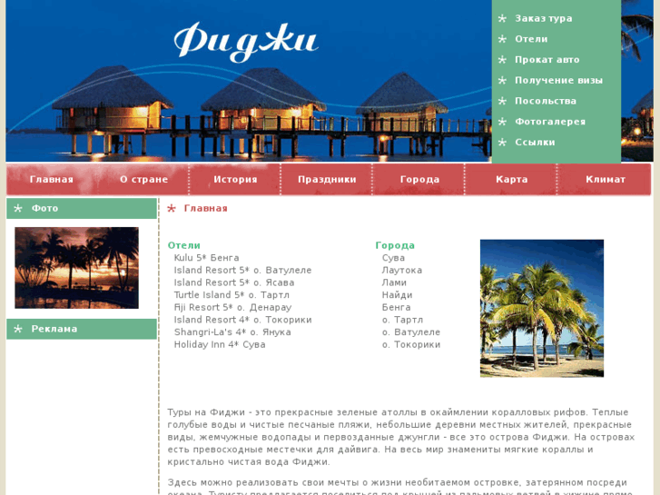 www.fiji-guide.com