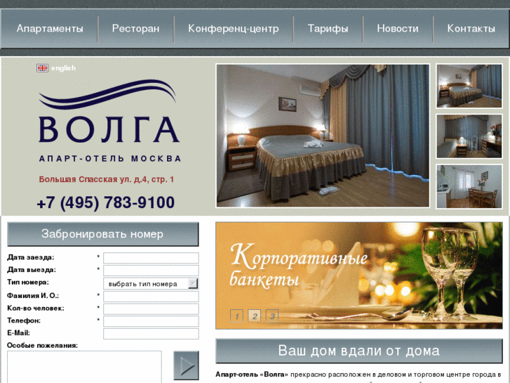 www.hotel-volga.ru