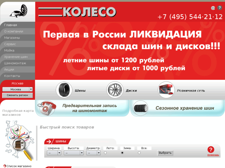 www.koleso.ru