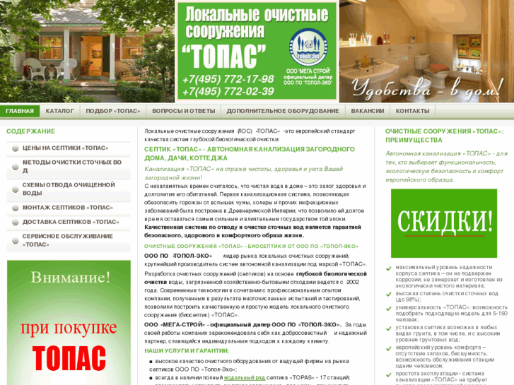 www.mega-topas.ru