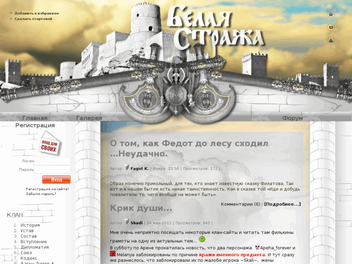 www.whiteguard-clan.ru