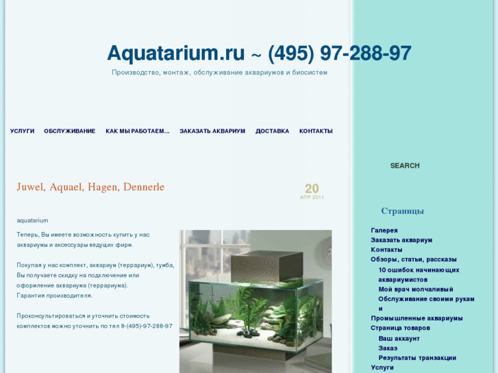 www.aquatarium.ru