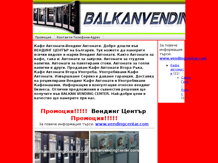 www.balkanvendingcenter.com