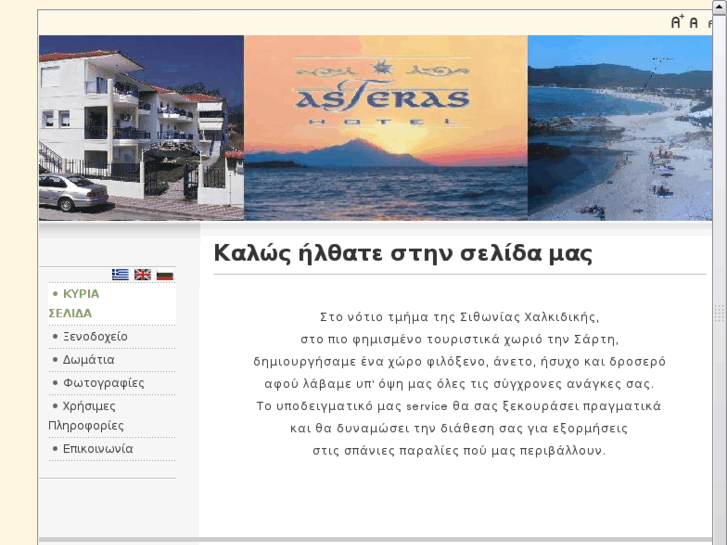 www.hotel-asteras.gr