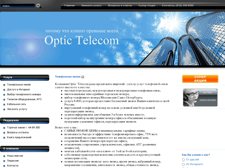 www.optictele.com