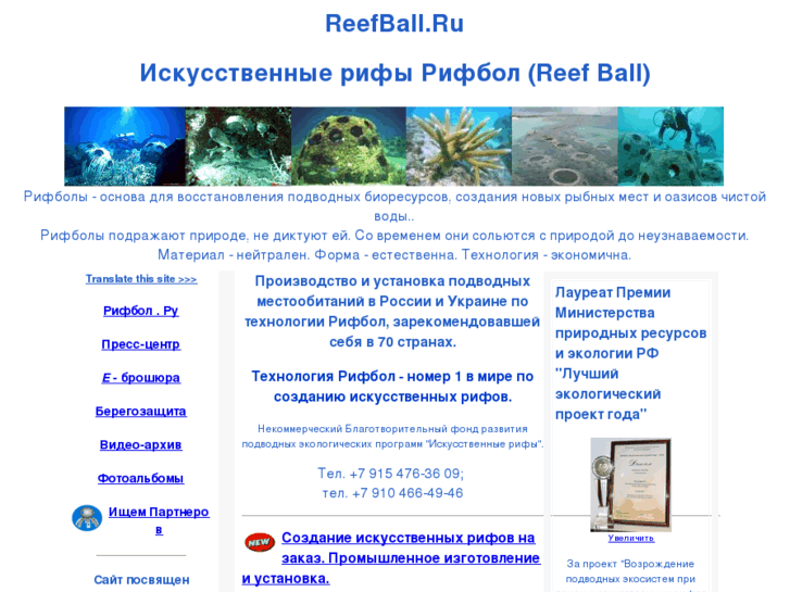www.reefball.ru