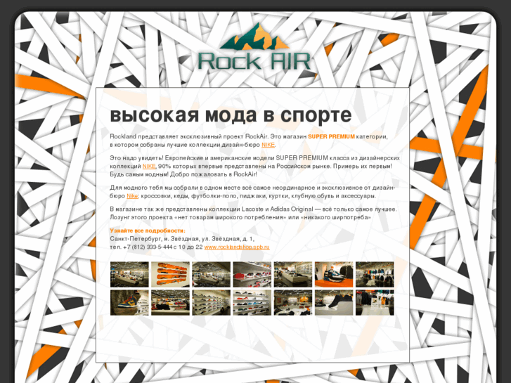 www.rockair.ru