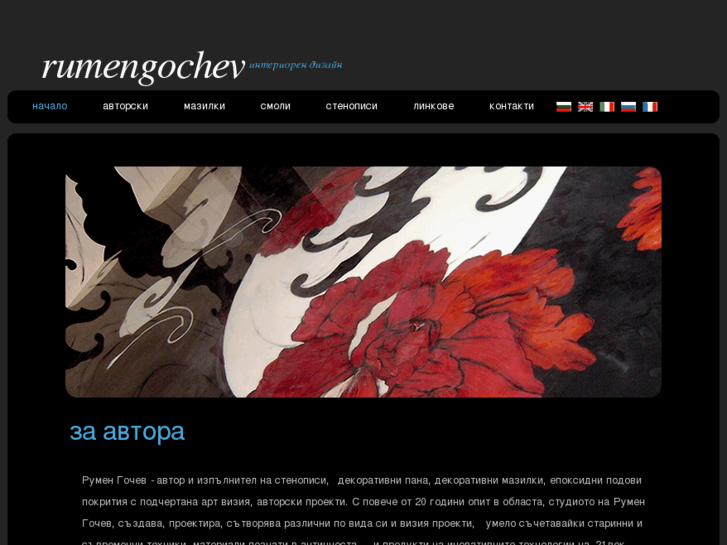 www.rumengochev.com