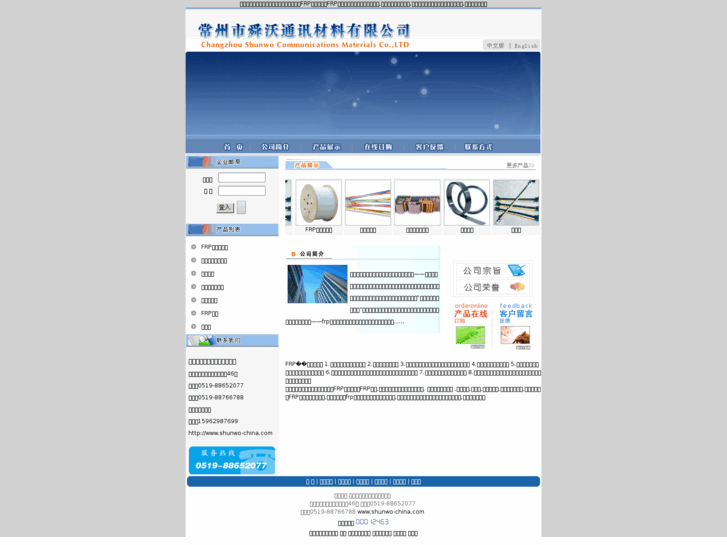 www.shunwo-china.com