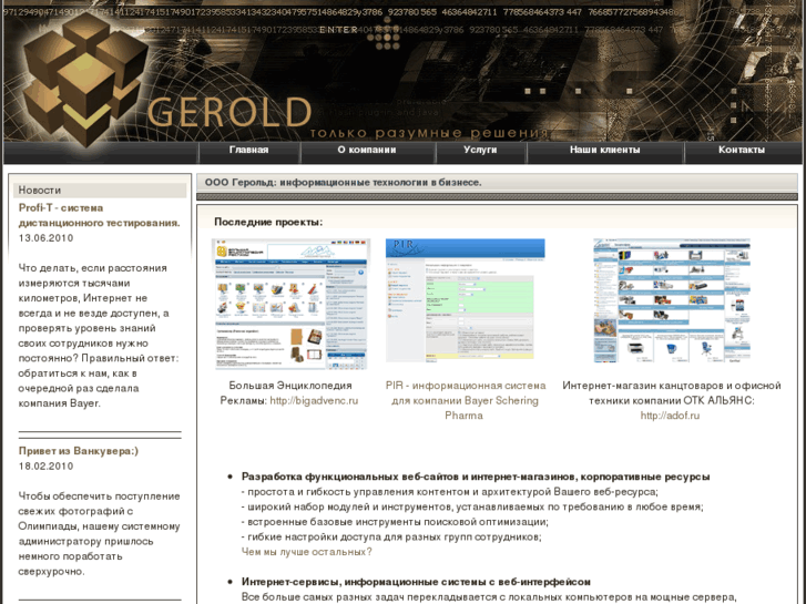 www.gerold.ru