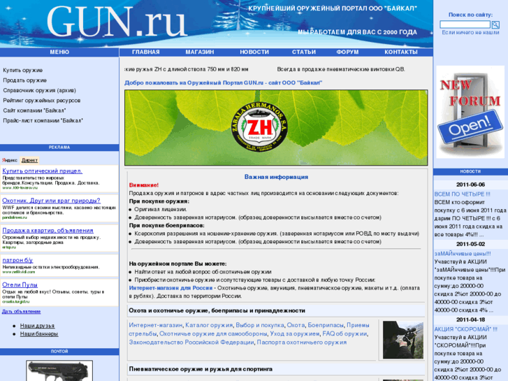 www.gun.ru