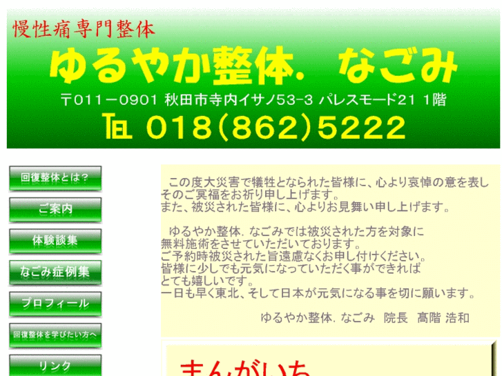 www.kaifuku-akita.com