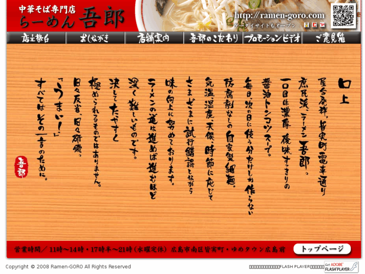 www.ramen-goro.com