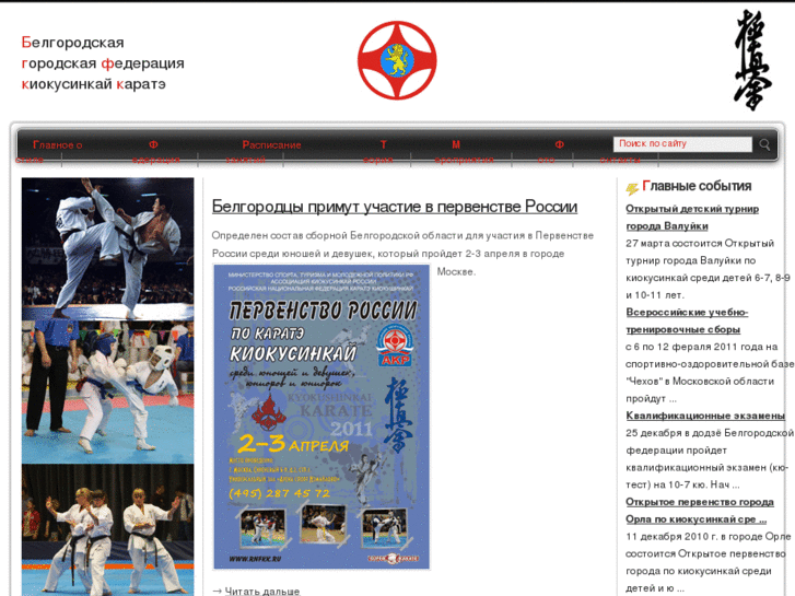 www.karate-bel.ru