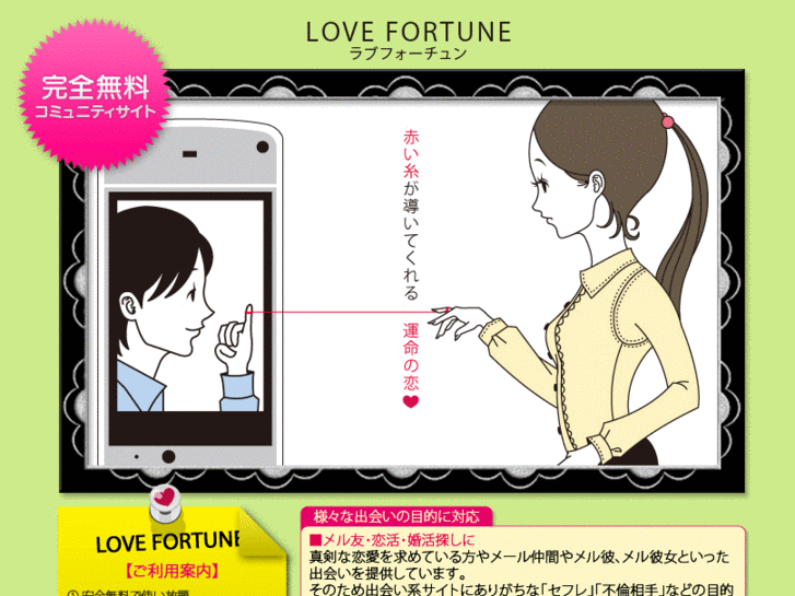 www.lovers-fortune.com