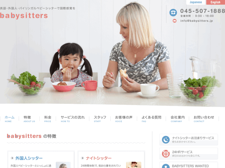 www.babysitters.jp