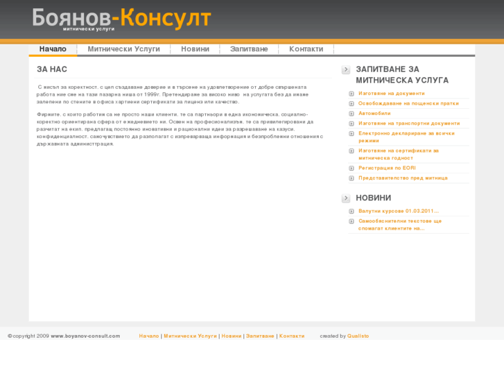 www.boyanov-consult.com