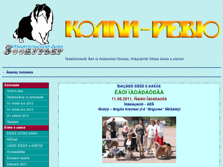 www.collie-revue.ru