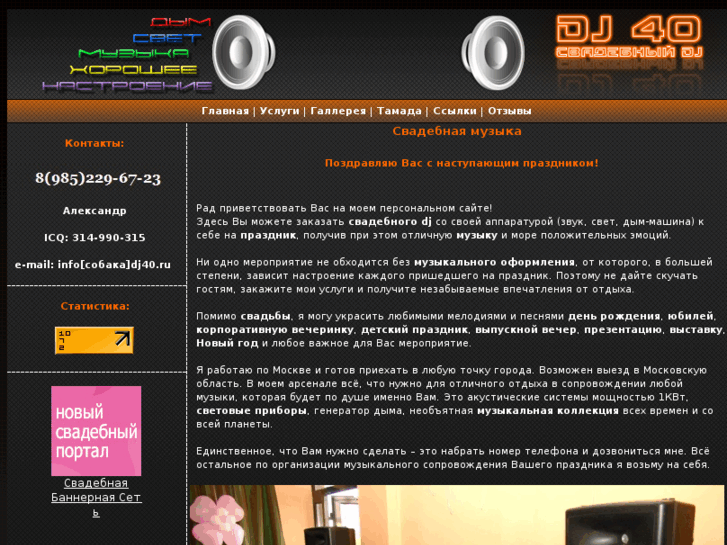 www.dj40.ru