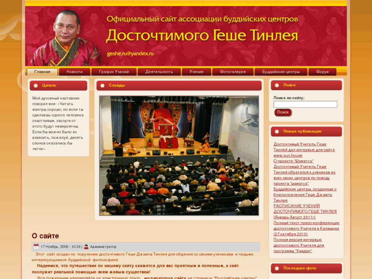 www.geshe.ru