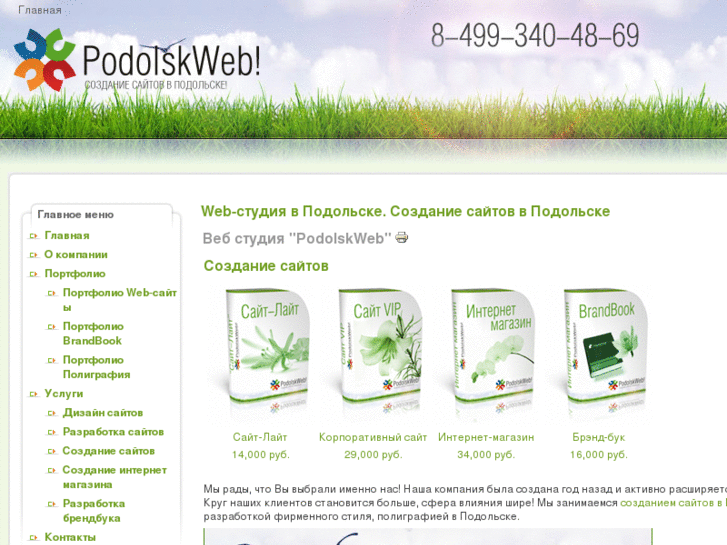 www.podolskweb.ru