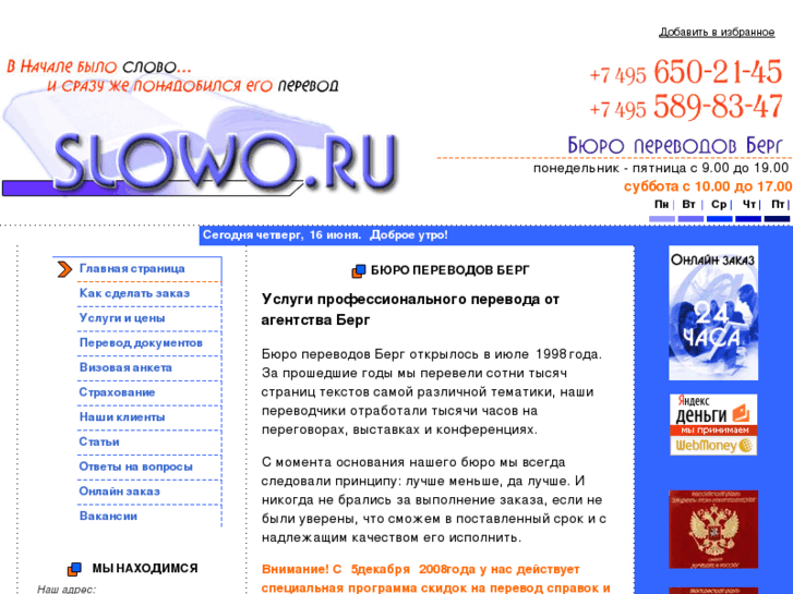 www.slowo.ru