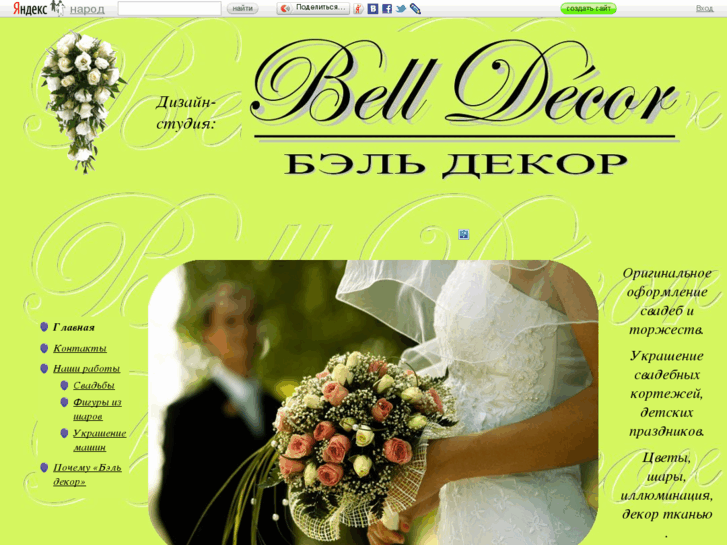 www.bell-decor.com