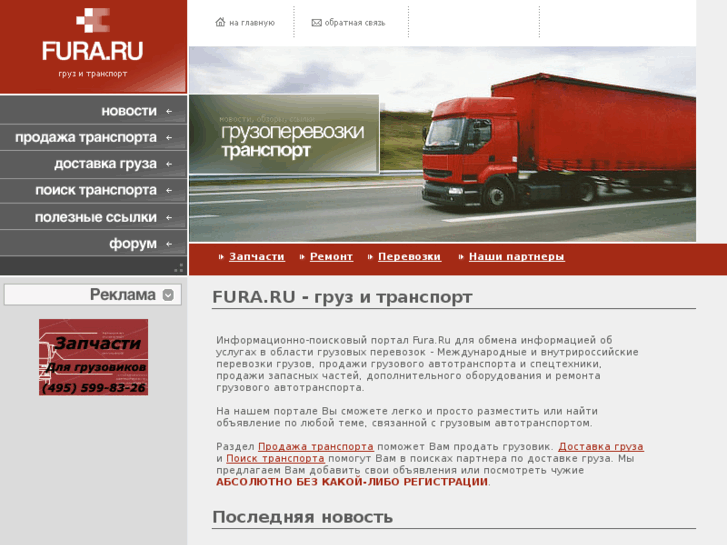 www.fura.ru