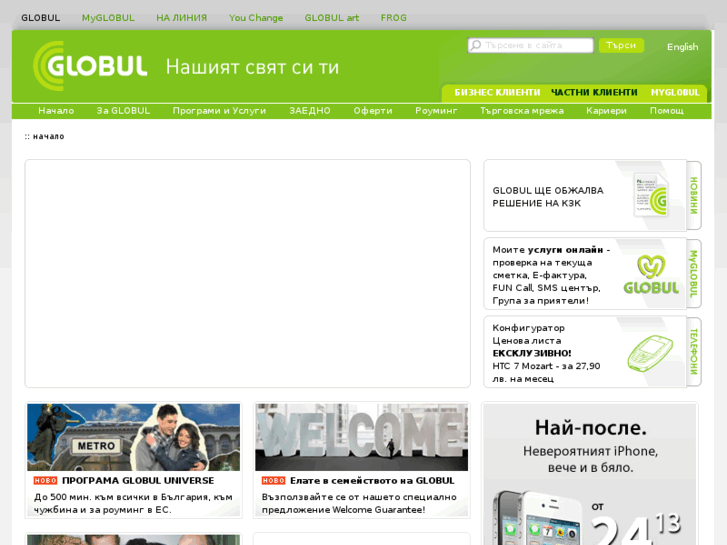 www.globul.bg