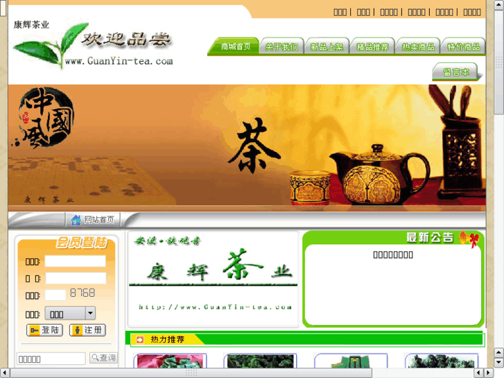 www.guanyin-tea.com