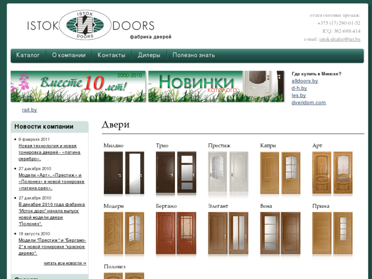 www.istokdoors.com