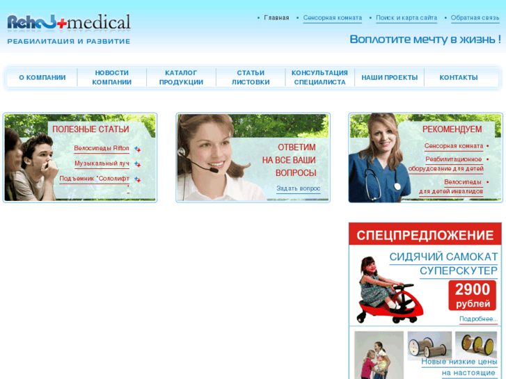 www.rehabmedical.ru