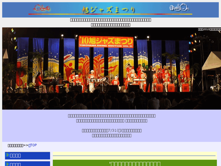 www.asahijazz.net