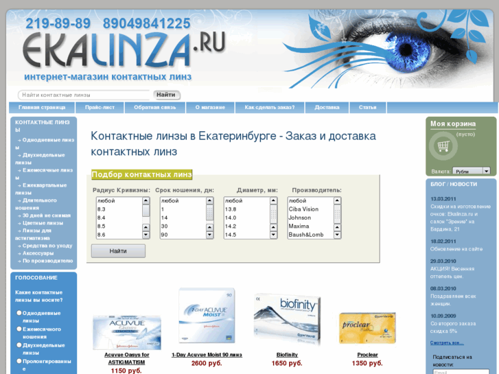 www.ekalinza.ru