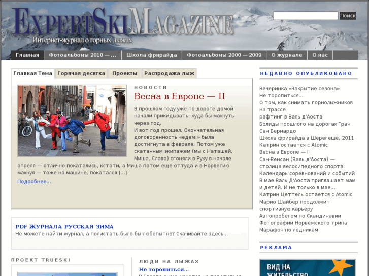 www.expertski.ru