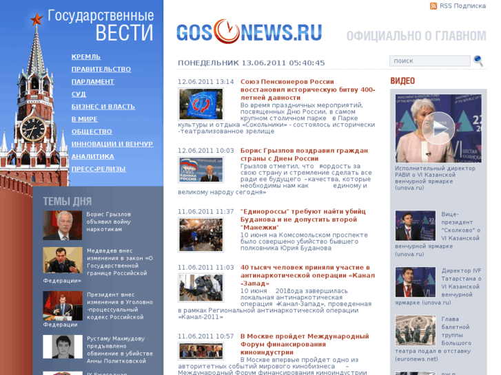 www.gosnews.ru