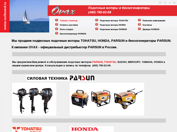 www.outboard.ru