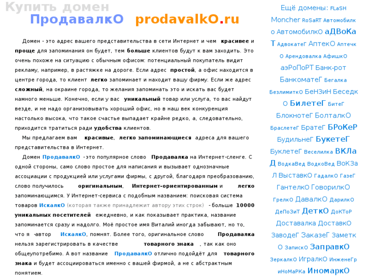 www.prodavalko.ru