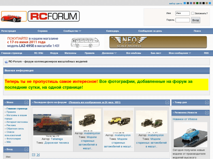 www.rcforum.ru