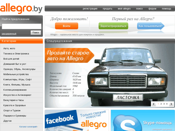 www.allegro.by