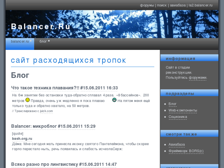 www.balancer.ru