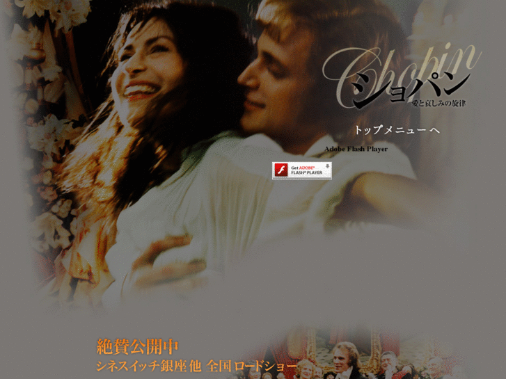 www.chopin-movie.com