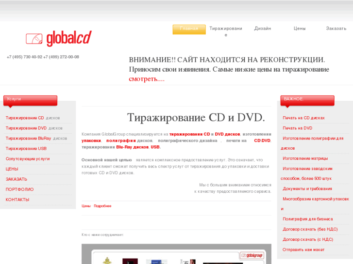 www.globalcd.ru